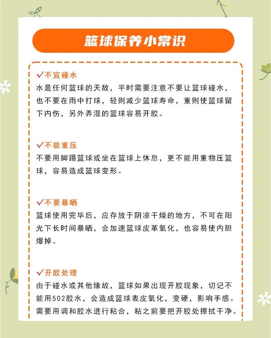 篮球训练的安全保障措施